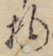 位置 確認된 物