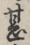 位置 確認된 甚