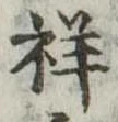 祥 위치 확인됨