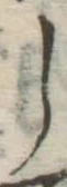 글자 し