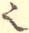 已定位𬻿
