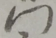 位置定マレル門
