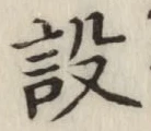 Character 設