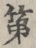 已定位第