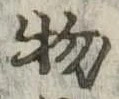 物 위치 확인됨