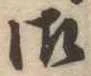 御 위치 확인됨