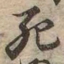 死 위치 확인됨