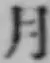 文字月