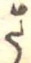位置定マレルさ