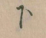 下 위치 확인됨