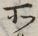 位置 確認된 所