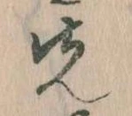 先 위치 확인됨
