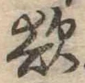 欲 위치 확인됨
