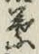 Character 葉