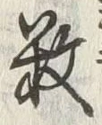 字数