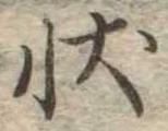 状 위치 확인됨