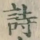 글자 詩