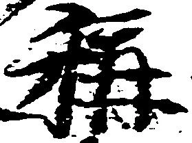 位置定マレル称