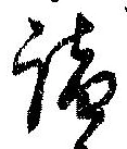 詣 위치 확인됨