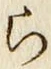 글자 ら