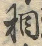 相 위치 확인됨