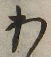 已定位未指定