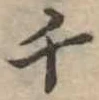 千 위치 확인됨