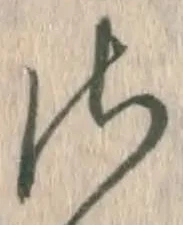 글자 さ