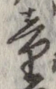 童 위치 확인됨