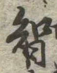 智 위치 확인됨