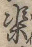 渠 위치 확인됨