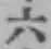 글자 六