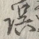 誤 위치 확인됨