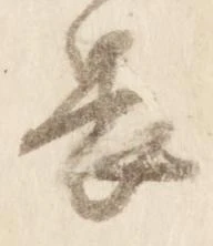 畏 위치 확인됨