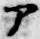 文字ア