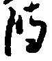 波 위치 확인됨