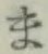 글자 ま