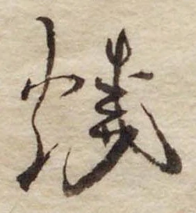 位置定マレル未定