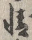 㐌定位情