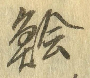 膾 위치 확인됨