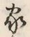 Character 家