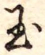 玉 위치 확인됨