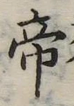 帝 위치 확인됨
