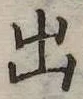 出 위치 확인됨