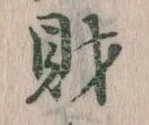 財 위치 확인됨