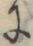 𛂌 위치 확인됨