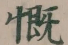 慨の位置