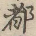 都 위치 확인됨