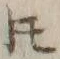 글자 𪜈