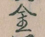 金 위치 확인됨